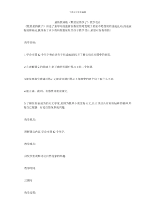 最新教科版《数星星的孩子》教学设计
