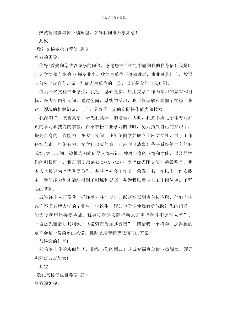 最新文秘专业自荐信模板四篇_第3页