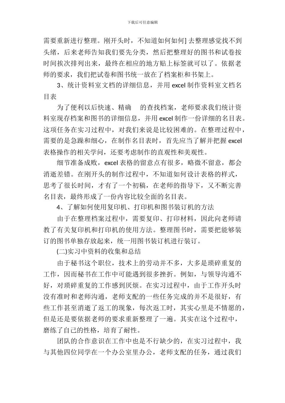 最新文秘教育专业综合教学实习报告_第3页