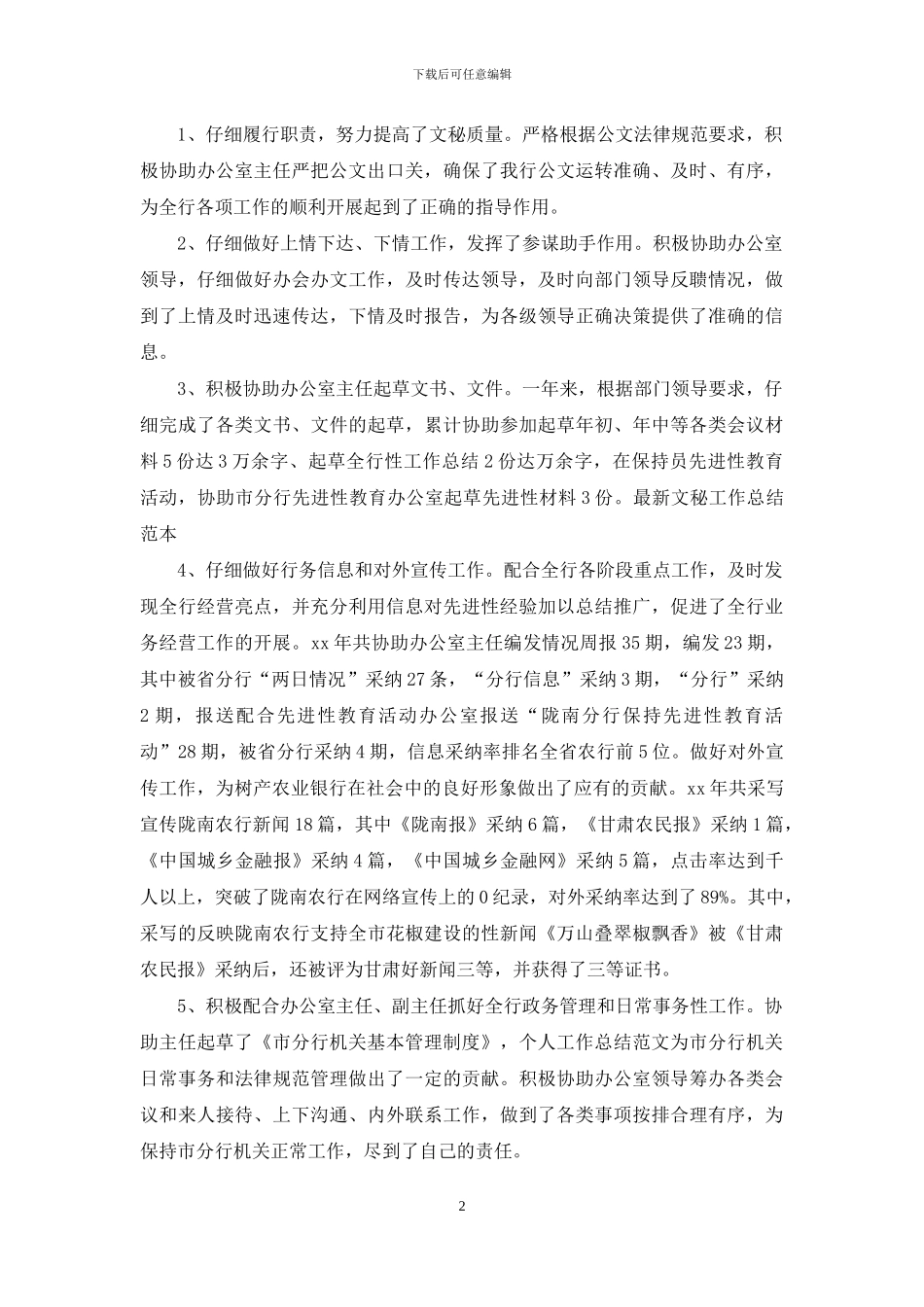 最新文秘工作总结范本_第2页