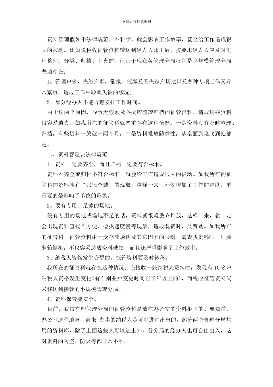 最新文秘实习报告1500字范文_第2页