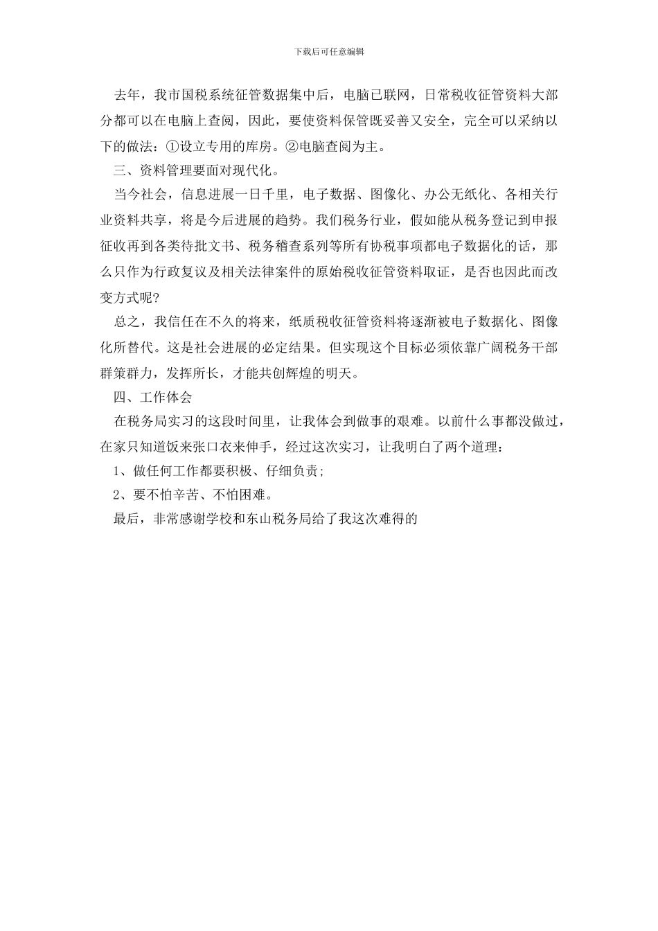 最新文秘实习报告1500字范文_第3页
