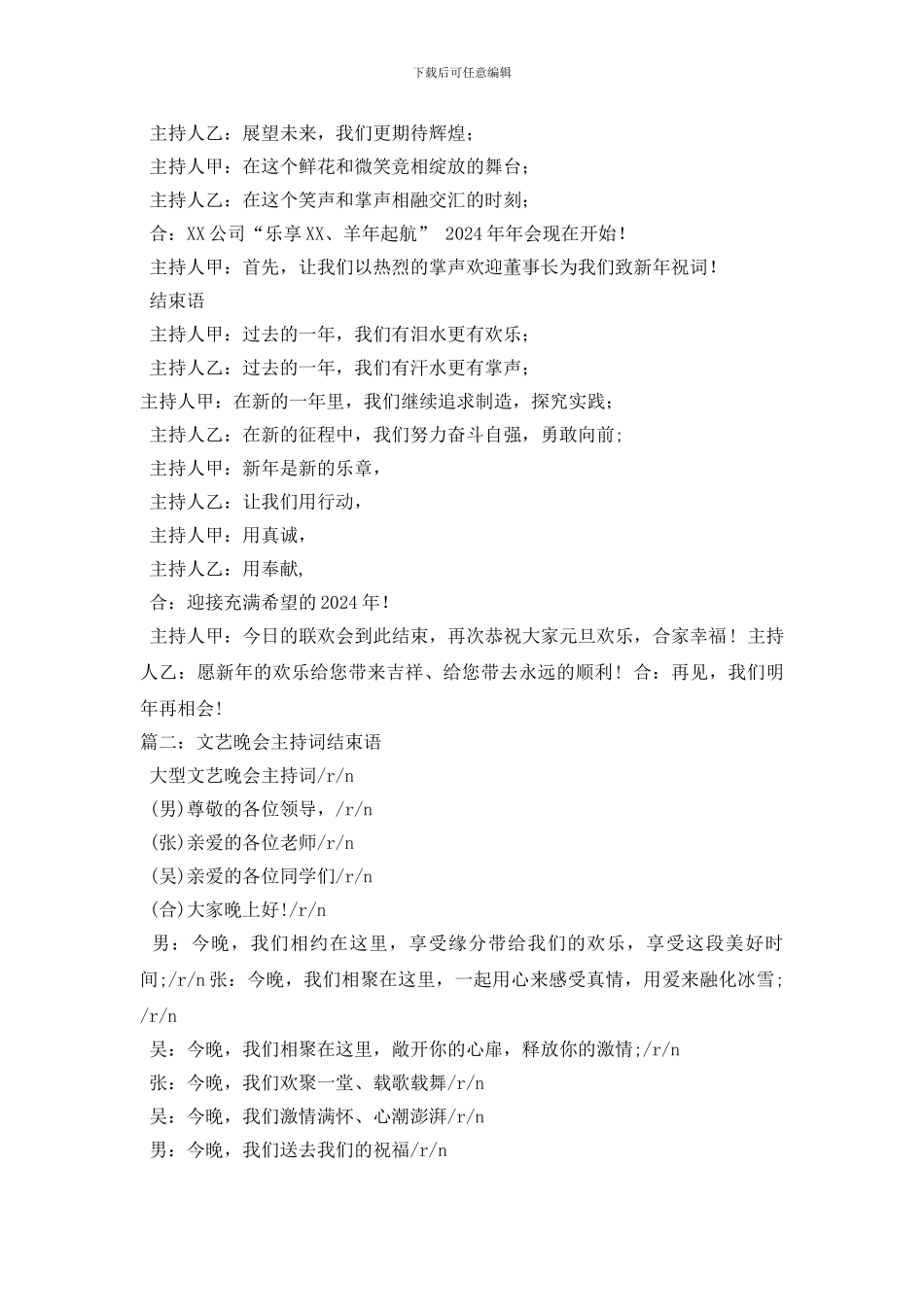 最新文艺晚会结束语_第2页