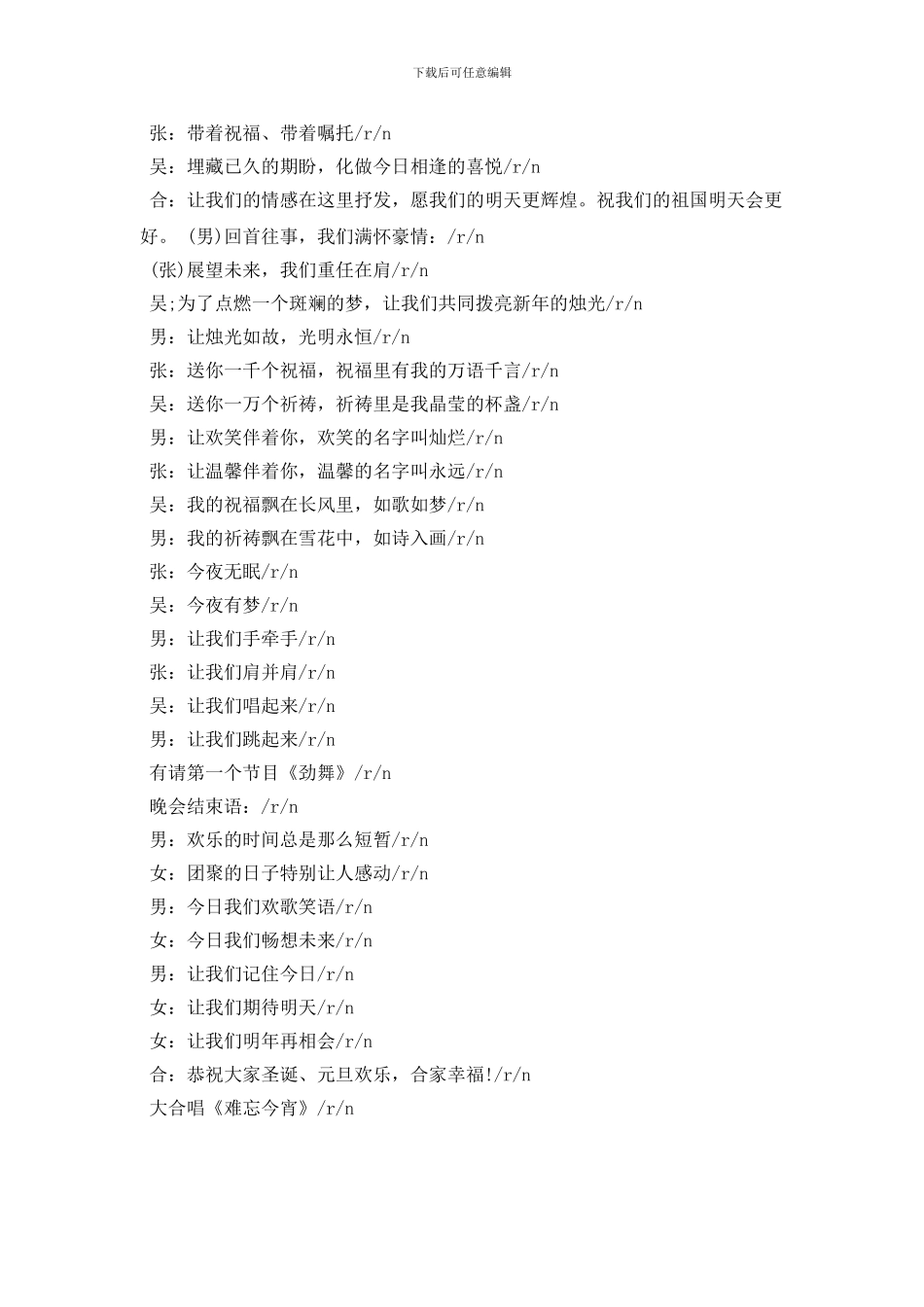 最新文艺晚会结束语_第3页