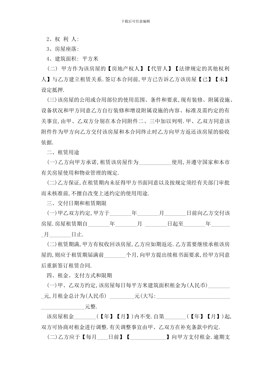 最新新加坡租房合同三篇_第2页