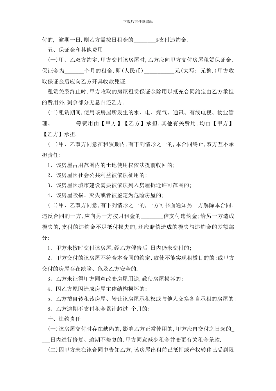最新新加坡租房合同三篇_第3页