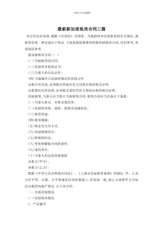 最新新加坡租房合同三篇