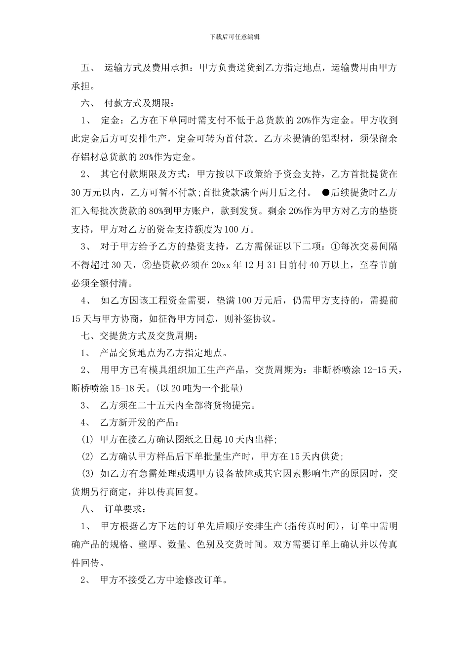 最新断桥铝型材采购合同范本_第2页