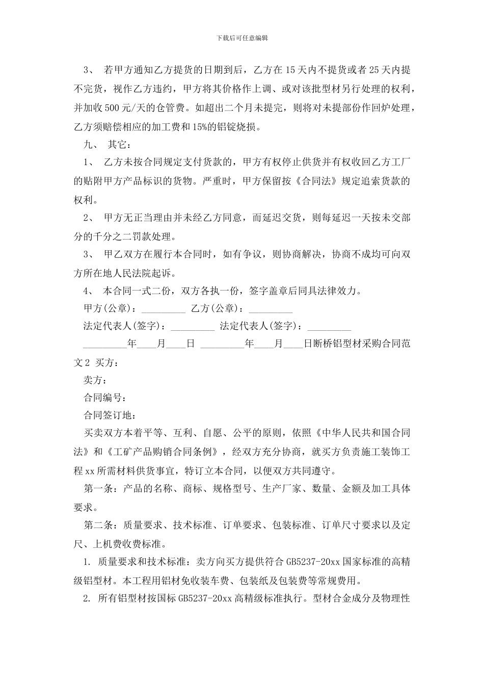 最新断桥铝型材采购合同范本_第3页