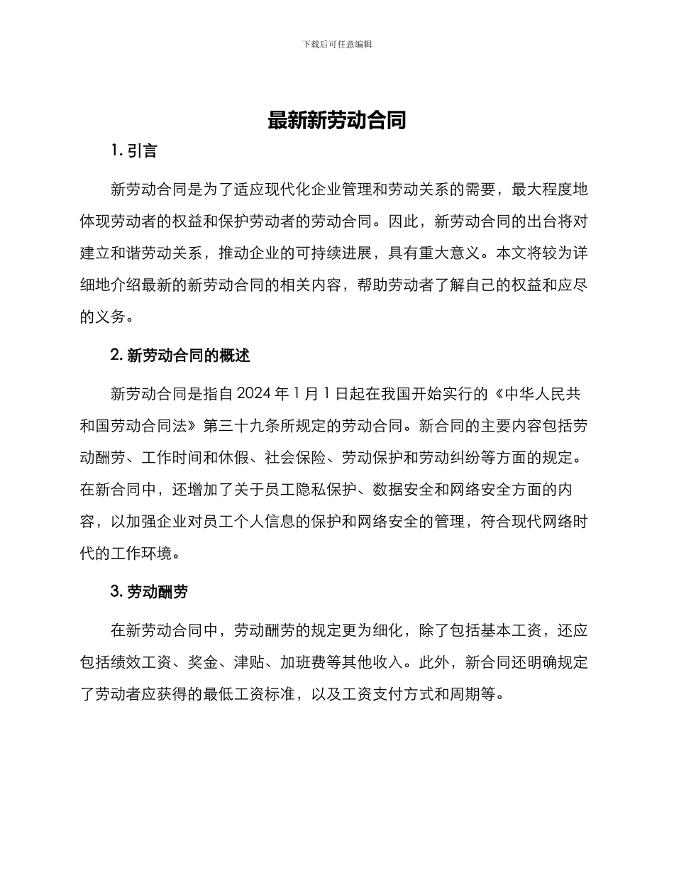 最新新劳动合同_第1页