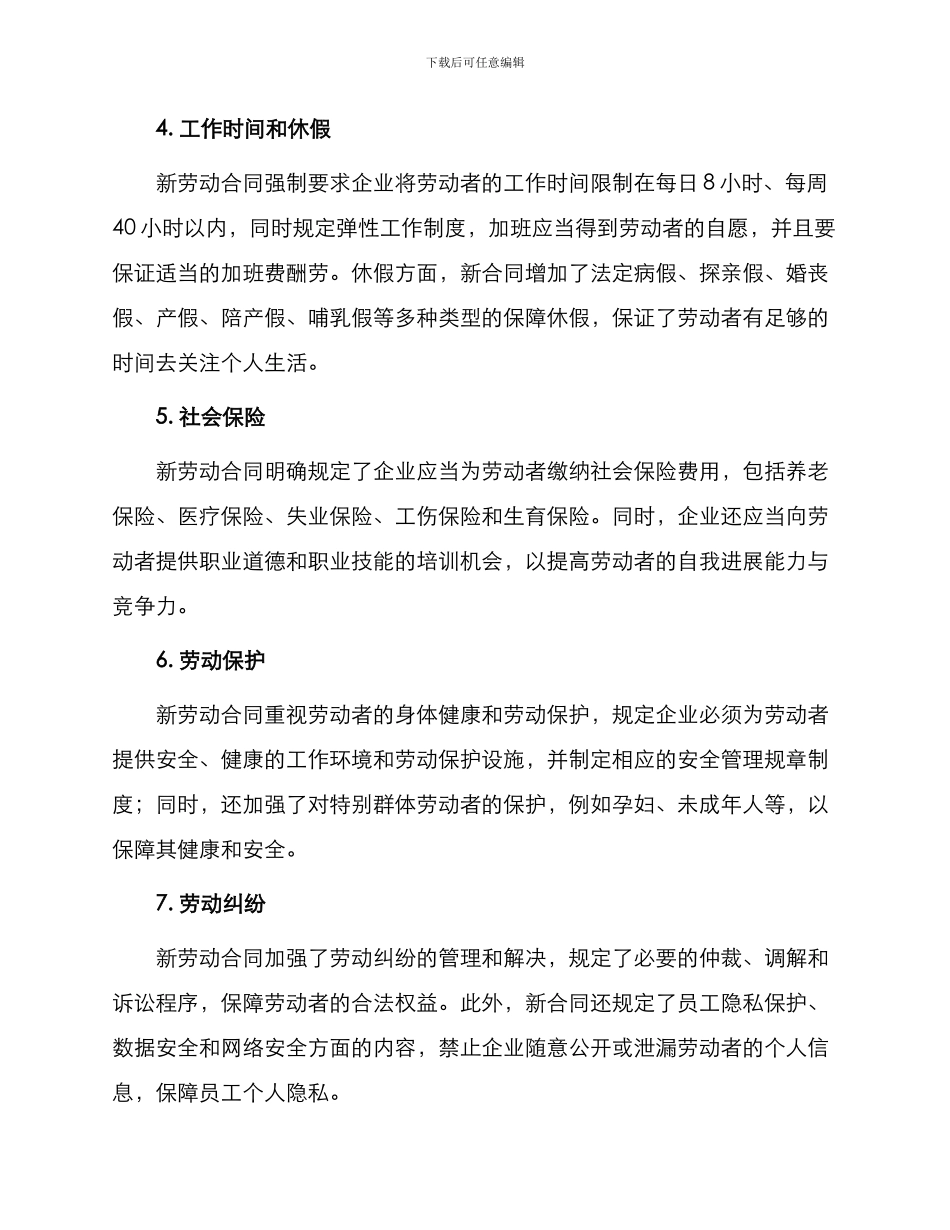 最新新劳动合同_第2页