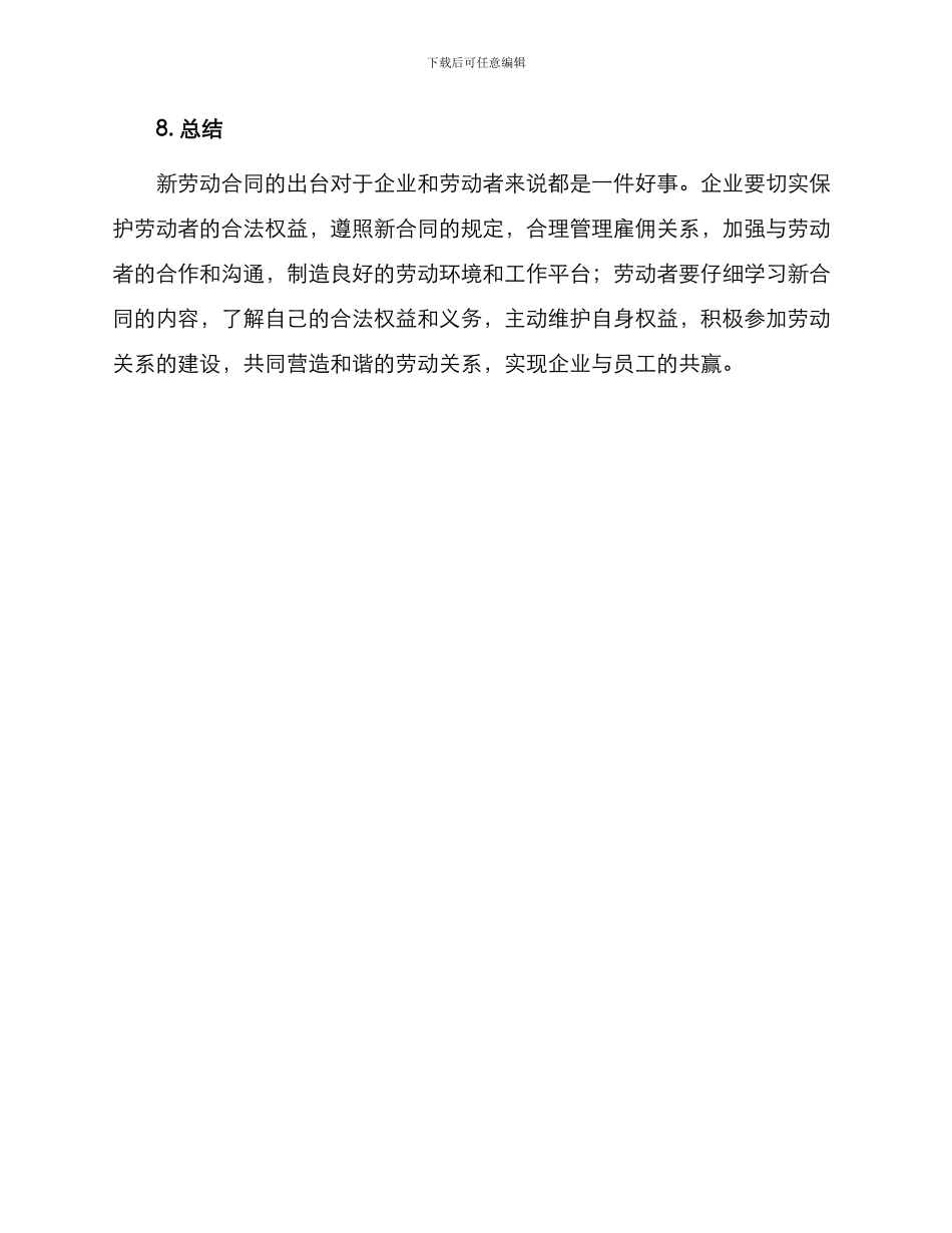 最新新劳动合同_第3页