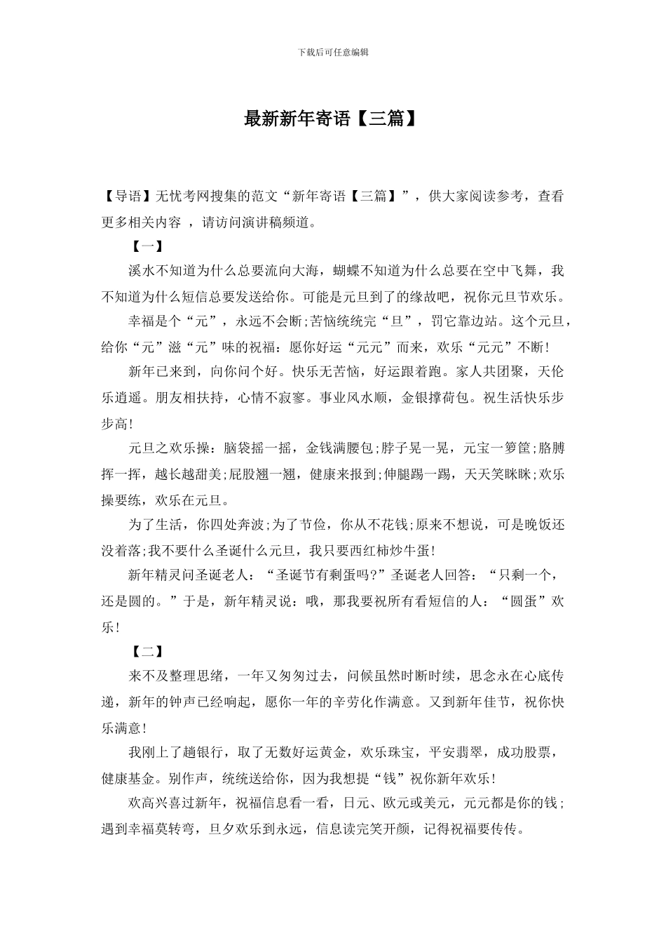 最新新年寄语【三篇】_第1页