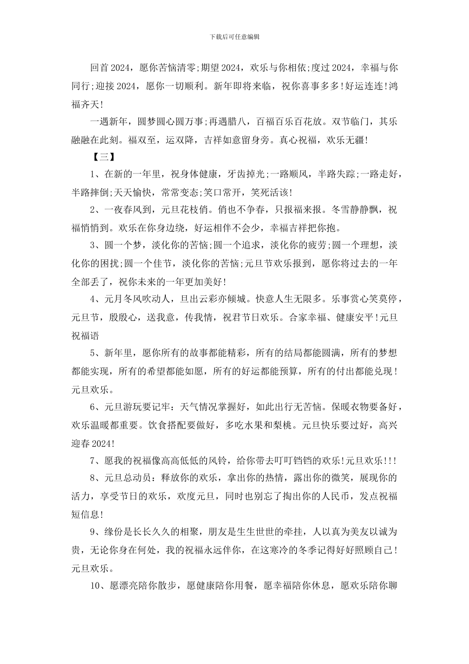 最新新年寄语【三篇】_第2页