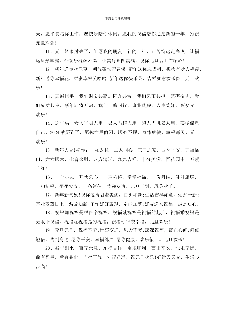 最新新年寄语【三篇】_第3页