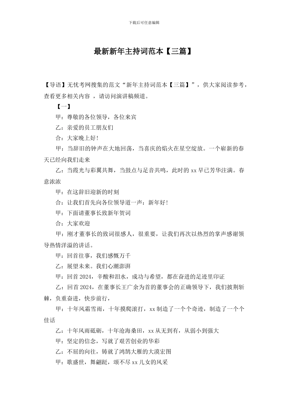 最新新年主持词范本_第1页