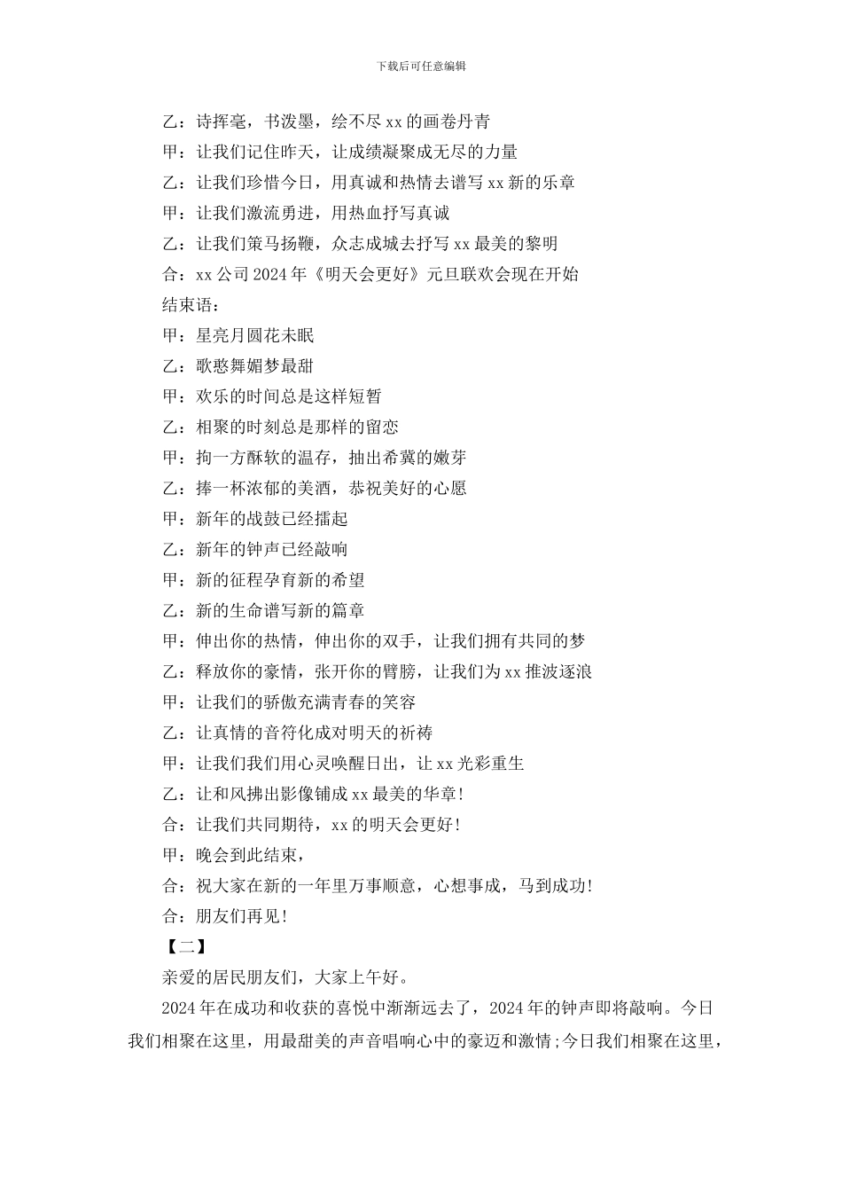 最新新年主持词范本_第2页