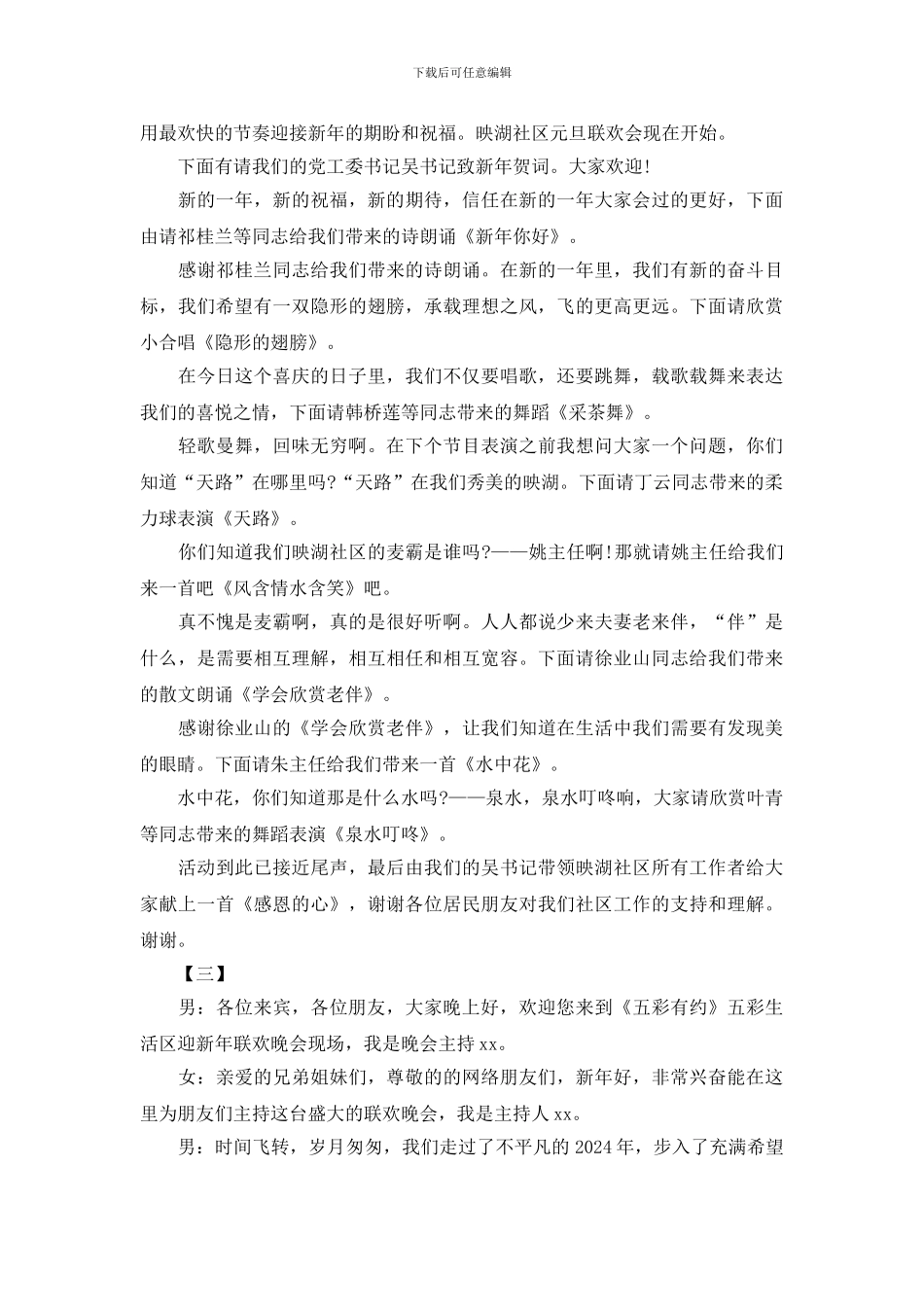 最新新年主持词范本_第3页