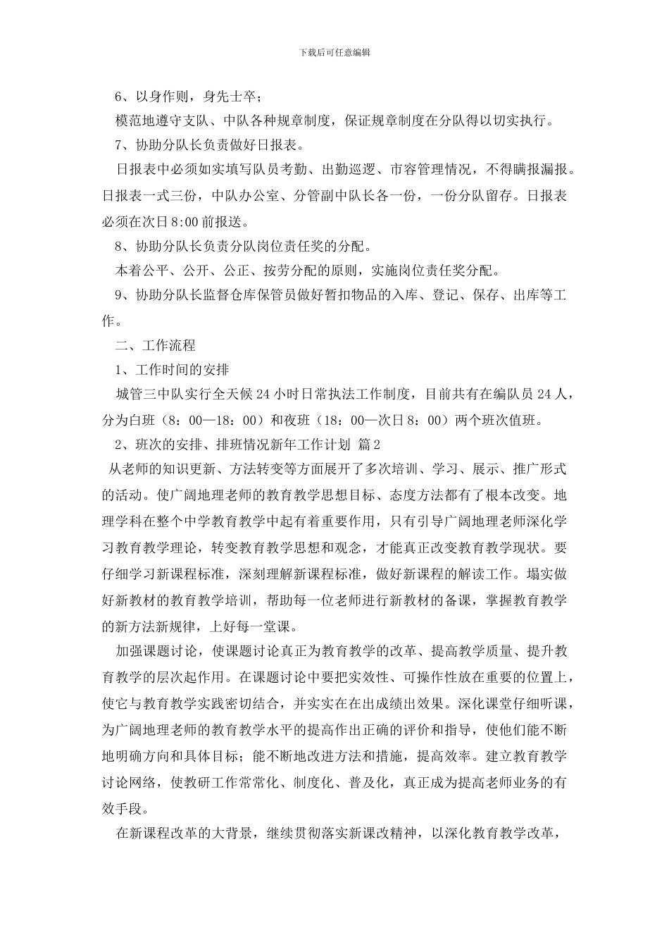 最新新年工作计划四篇_第2页