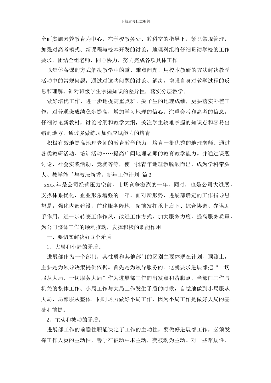 最新新年工作计划四篇_第3页