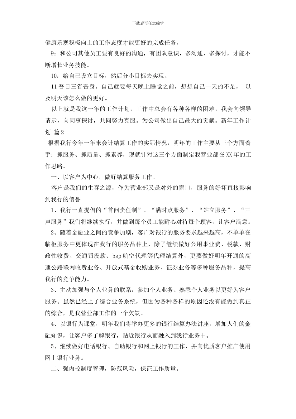 最新新年工作计划汇总六篇_第2页
