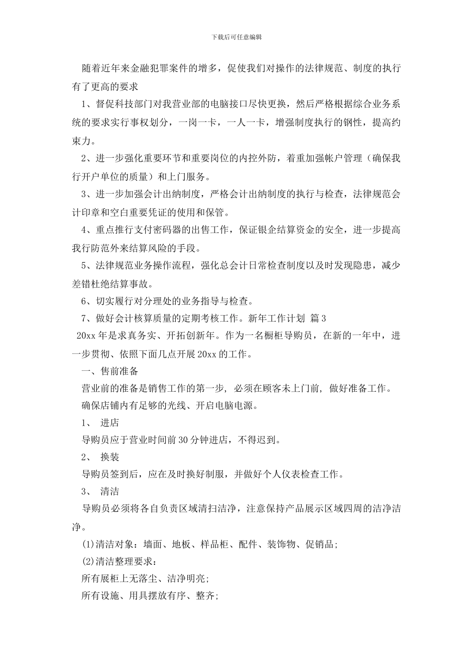 最新新年工作计划汇总六篇_第3页