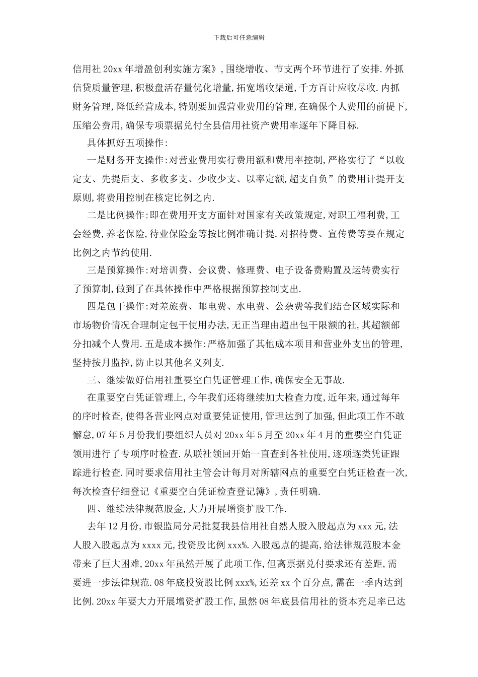 最新新年计划模板汇总五篇_第3页