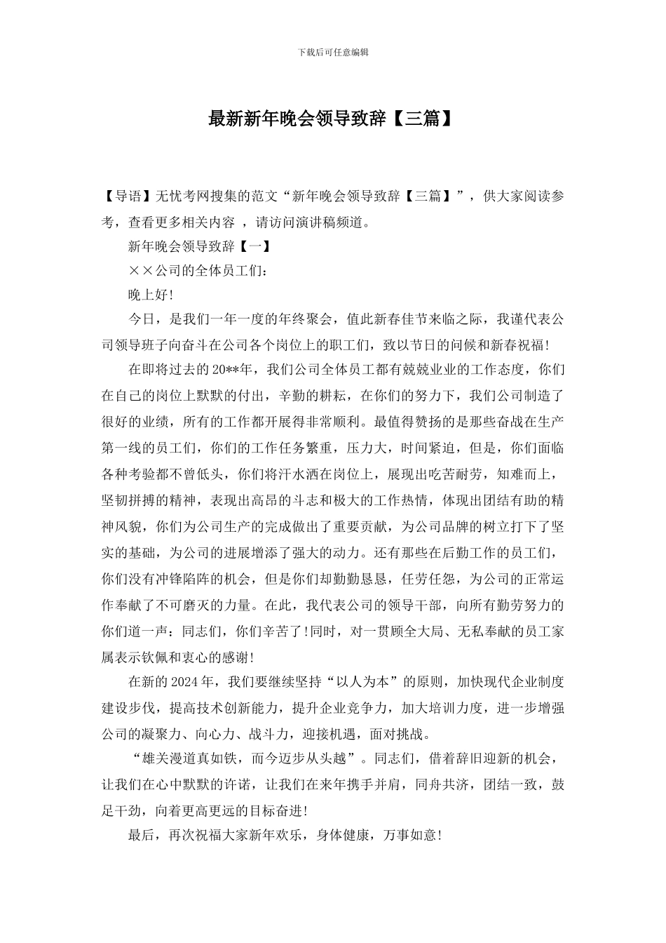 最新新年晚会领导致辞_第1页