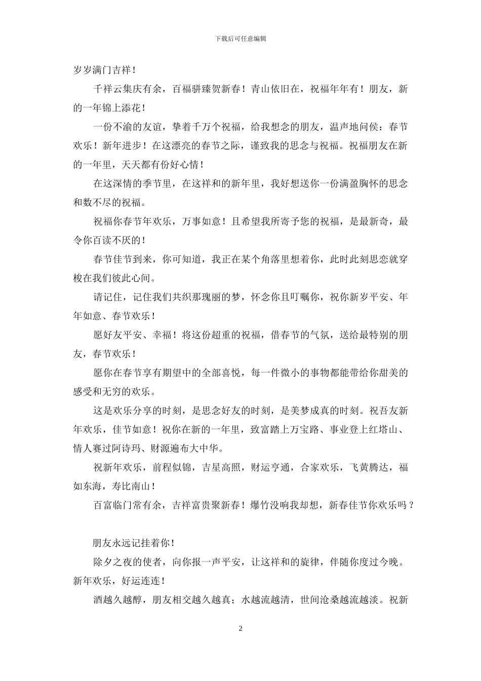 最新新年祝福语_第2页