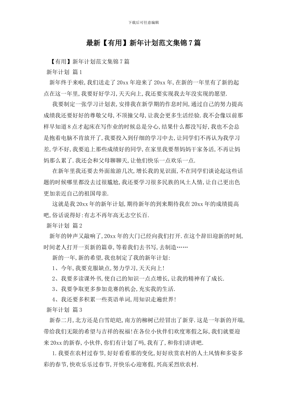 最新新年计划范文集锦7篇_第1页