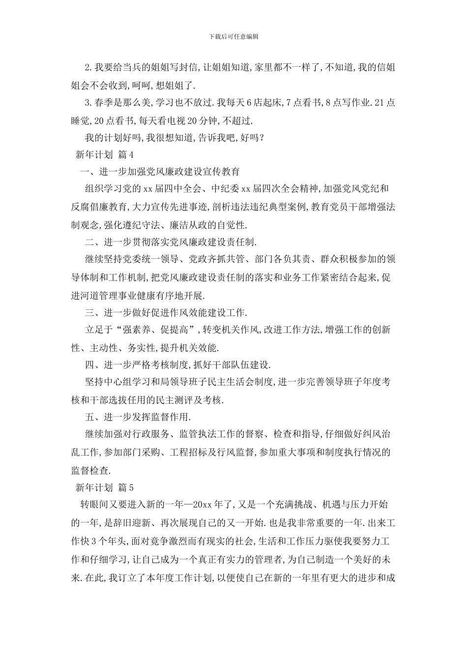最新新年计划范文集锦7篇_第2页