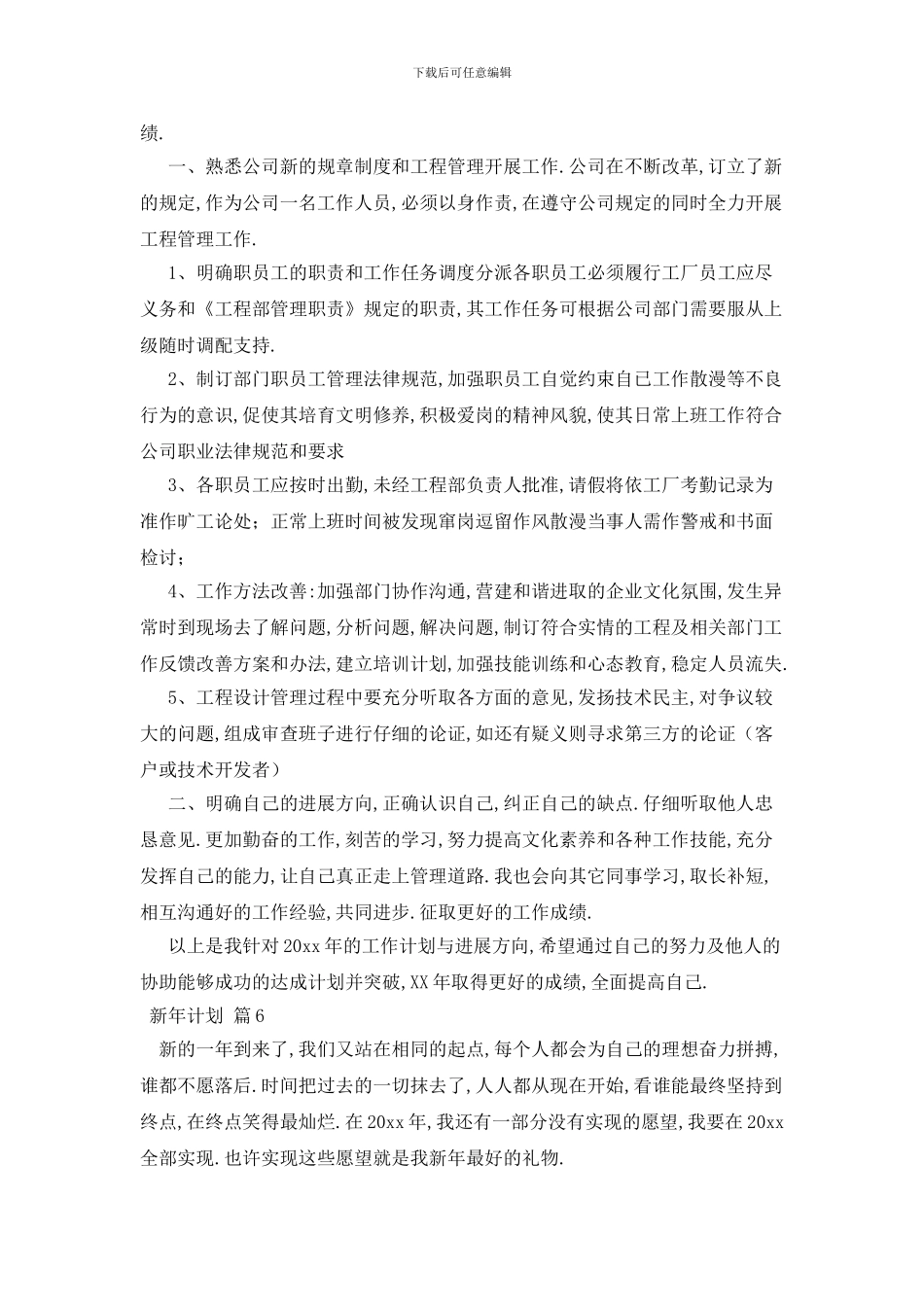 最新新年计划范文集锦7篇_第3页