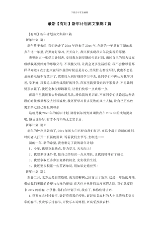 最新新年计划范文集锦7篇