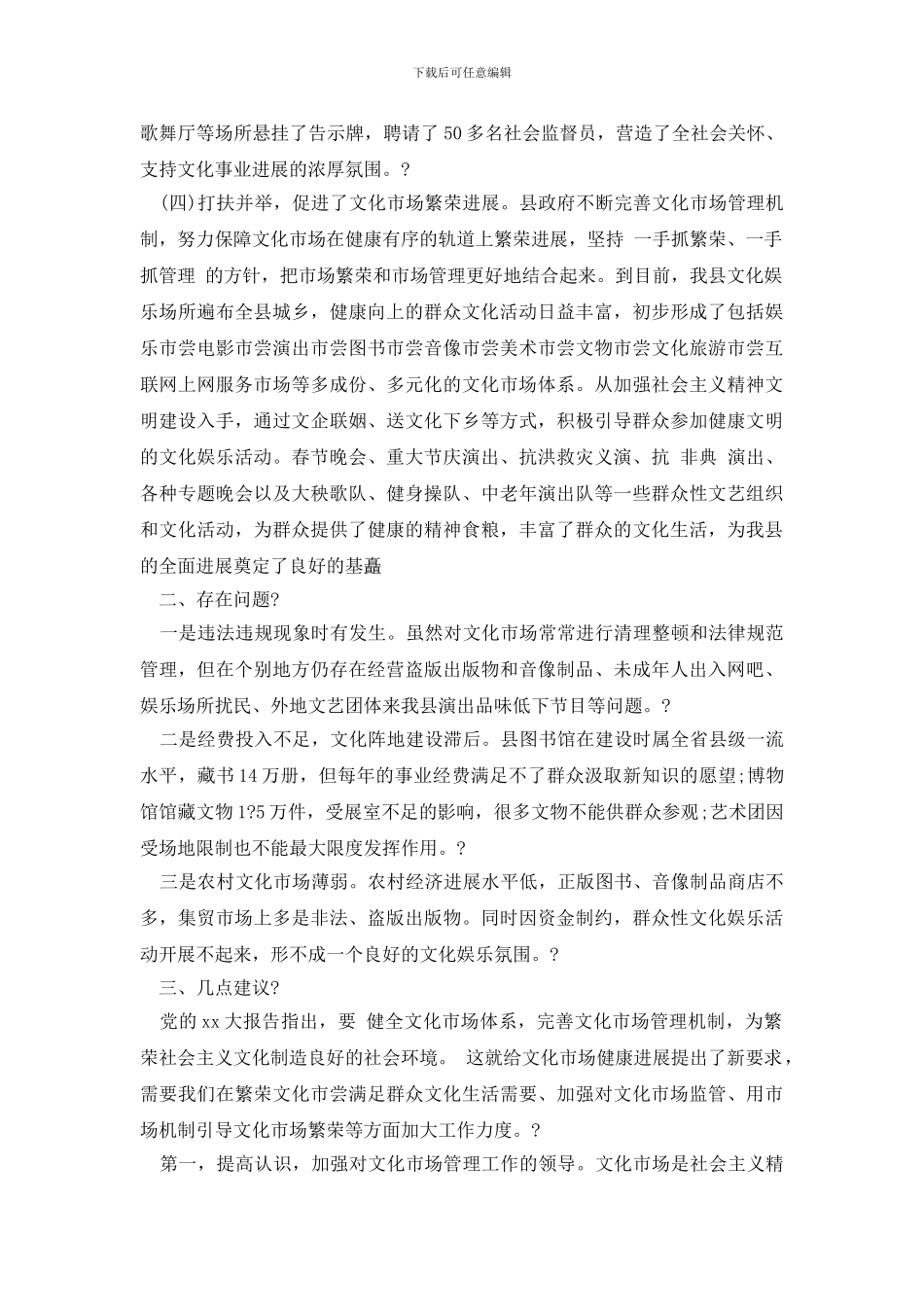 最新文化市场管理的调研报告_第2页