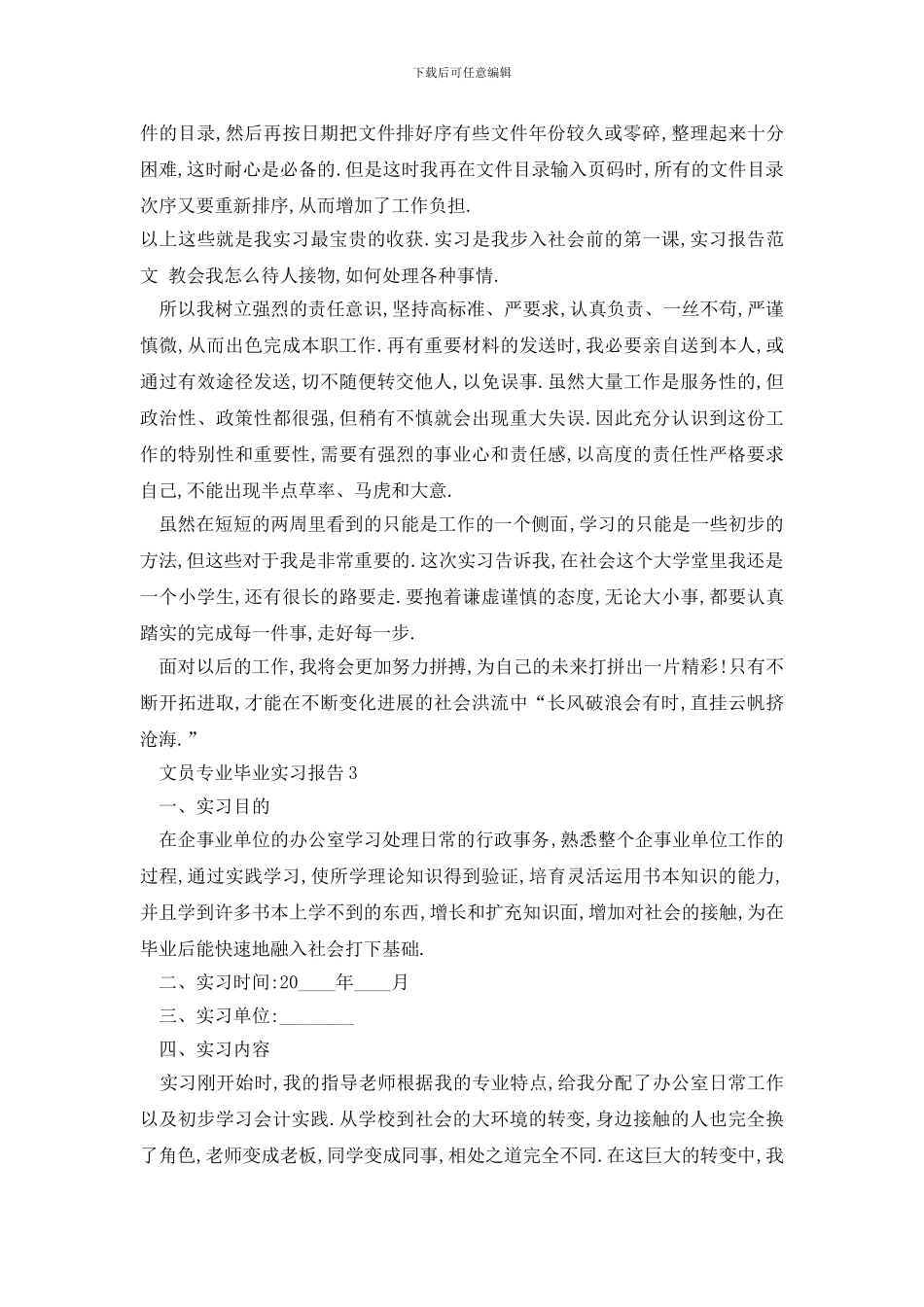 最新文员专业毕业2024实习报告精选5篇_第3页