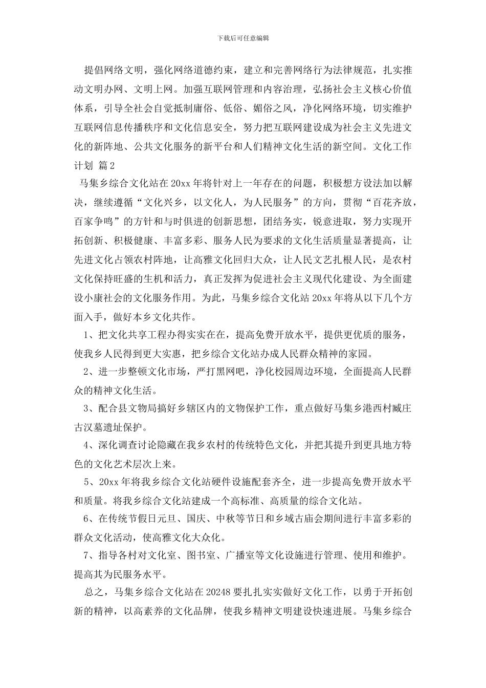 最新文化工作计划_第2页