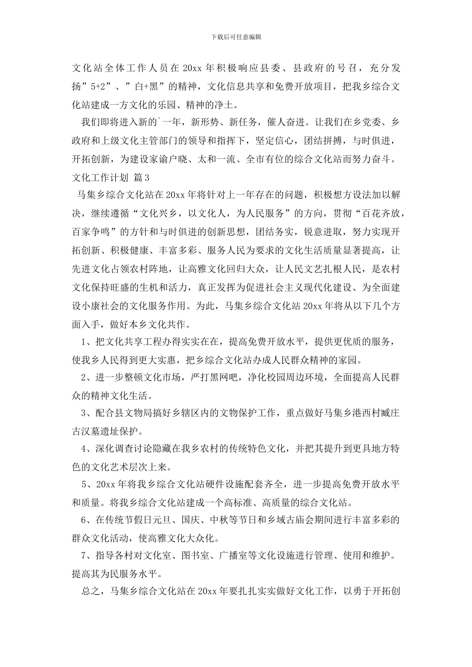 最新文化工作计划_第3页