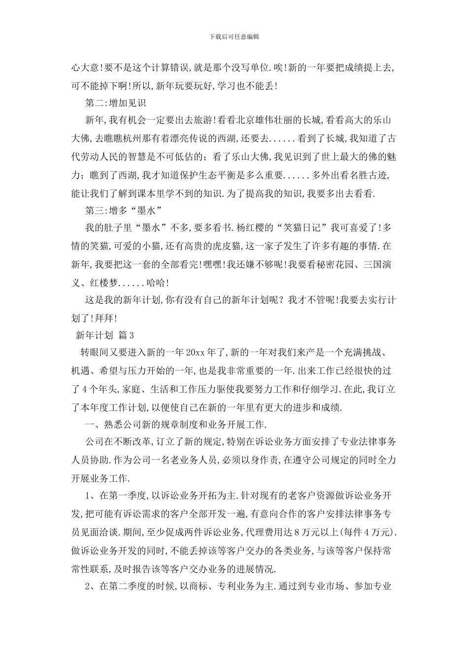 最新新年计划范文集锦5篇_第2页