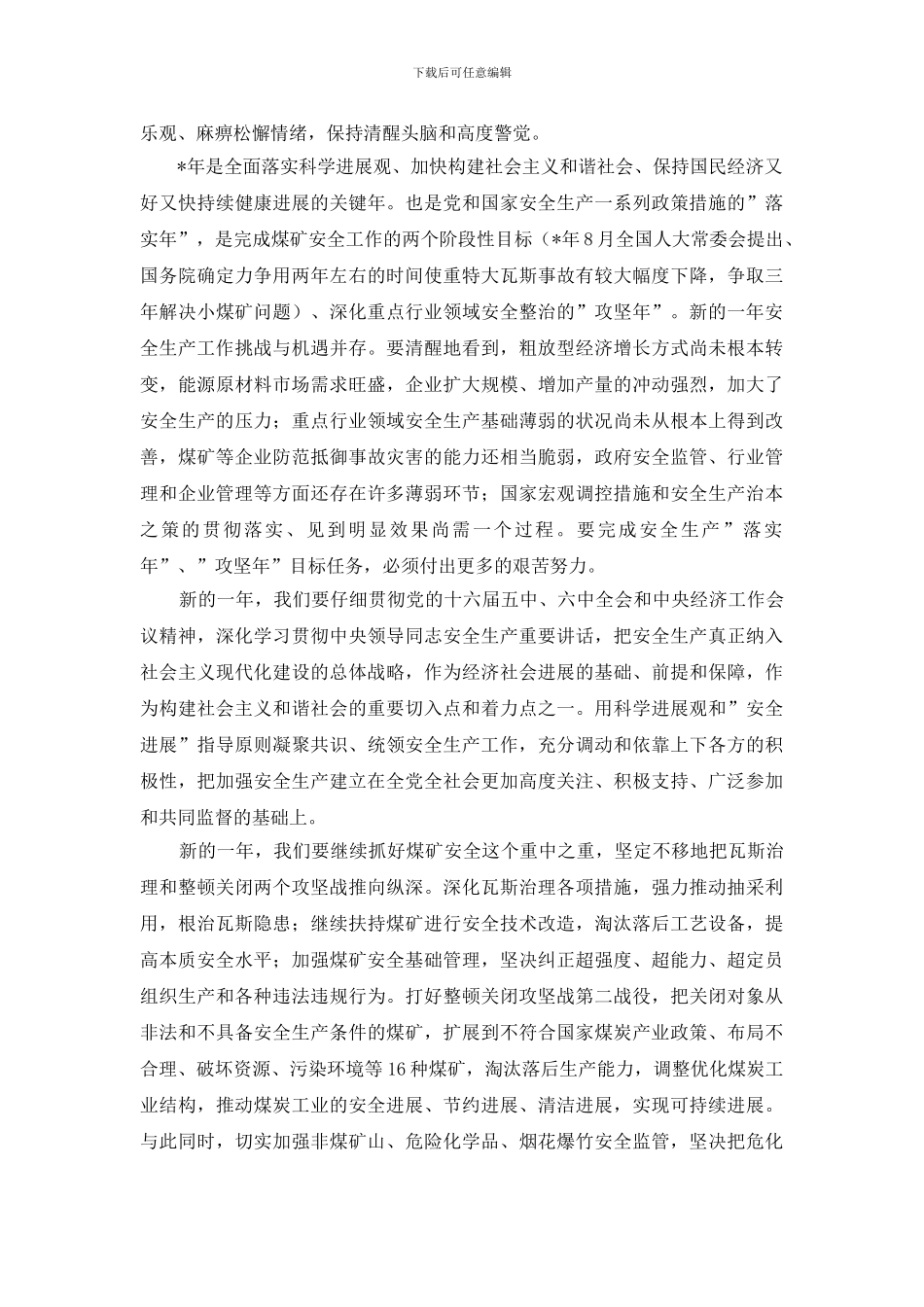 最新新年贺词迎接安全生产的攻坚年和落实年_第2页