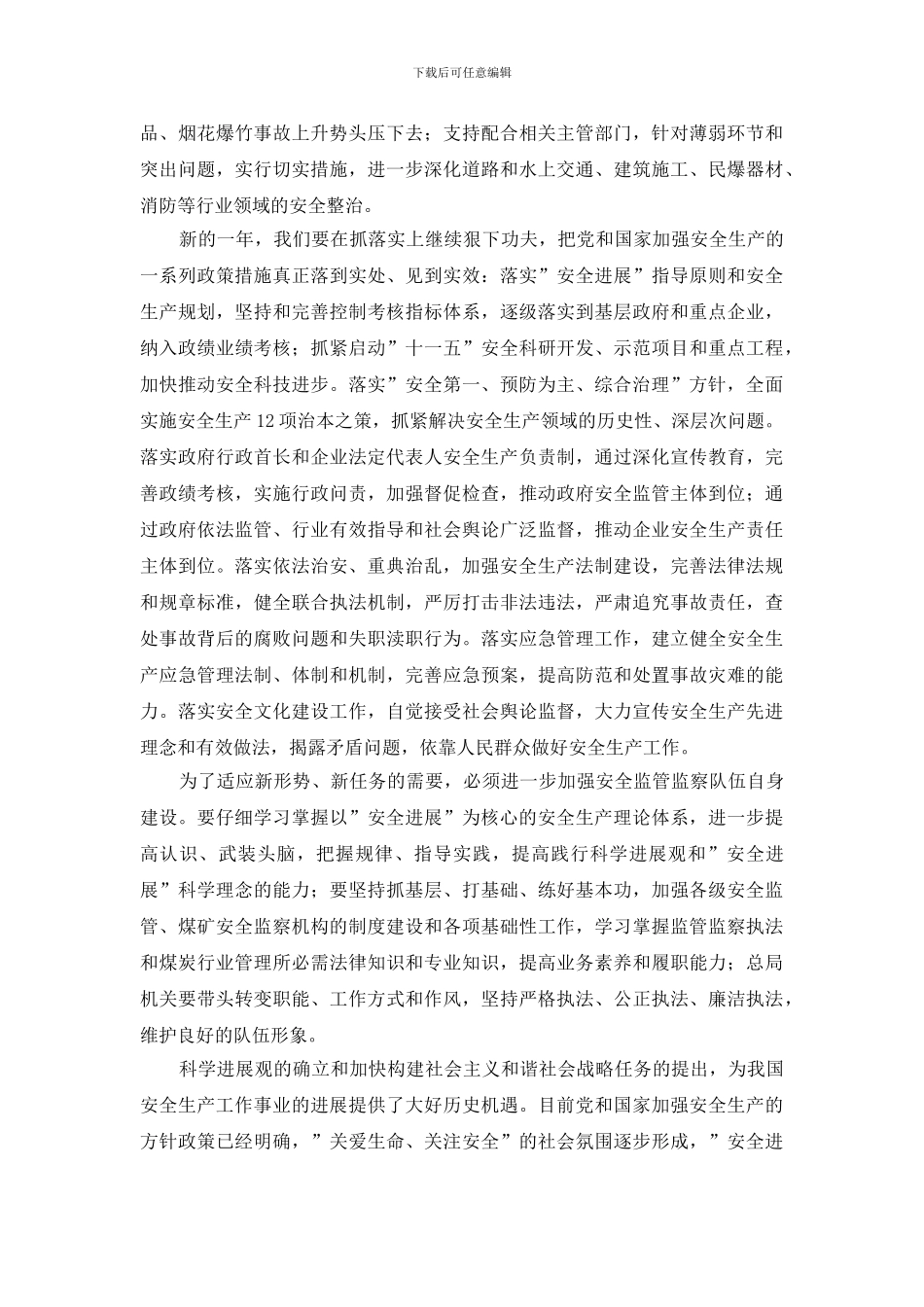 最新新年贺词迎接安全生产的攻坚年和落实年_第3页