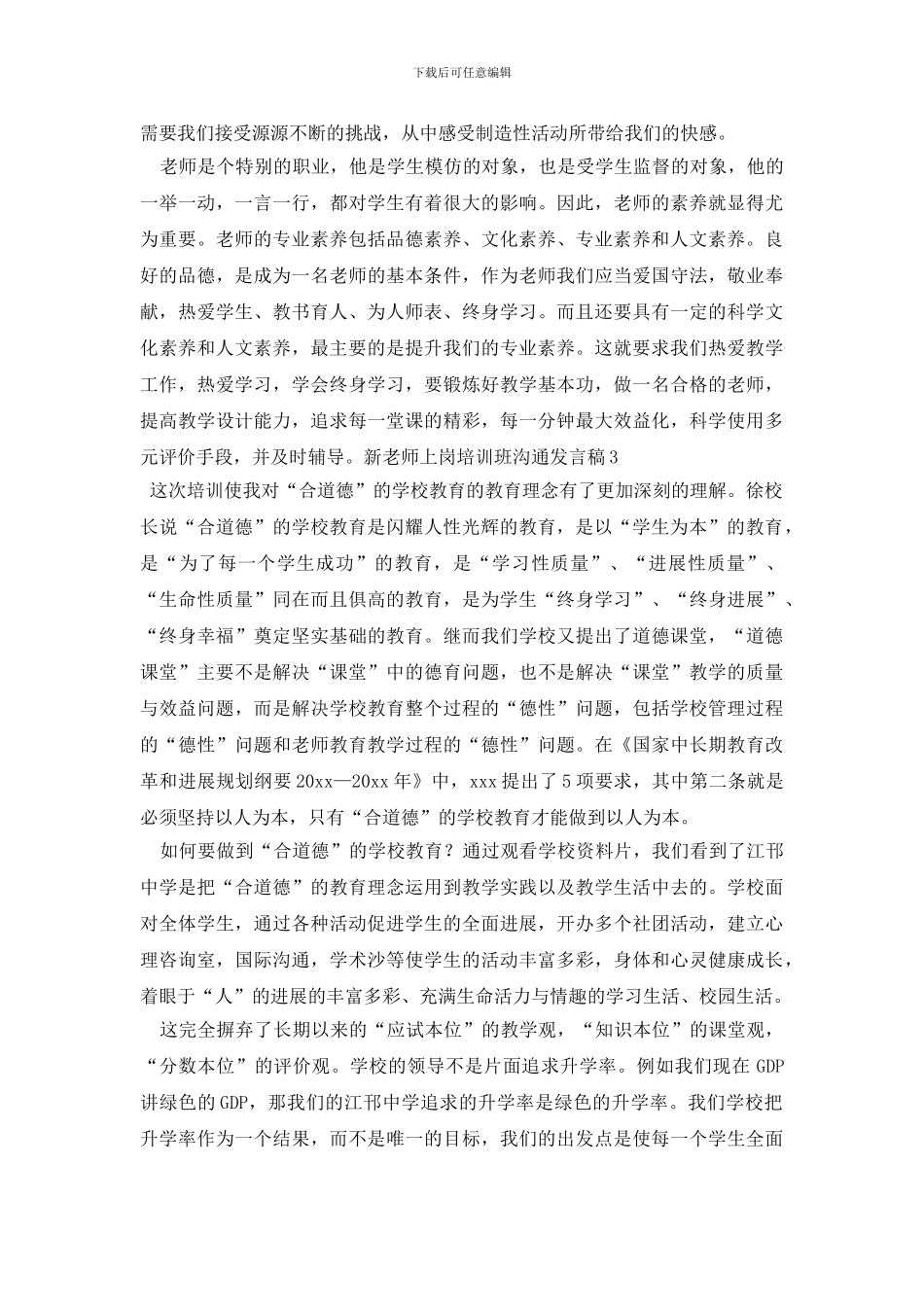 最新新教师上岗培训班交流发言稿_第2页