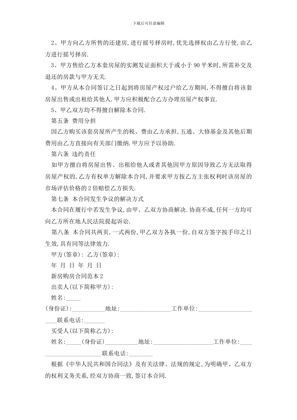 最新新房购房合同范本精选3篇_第2页