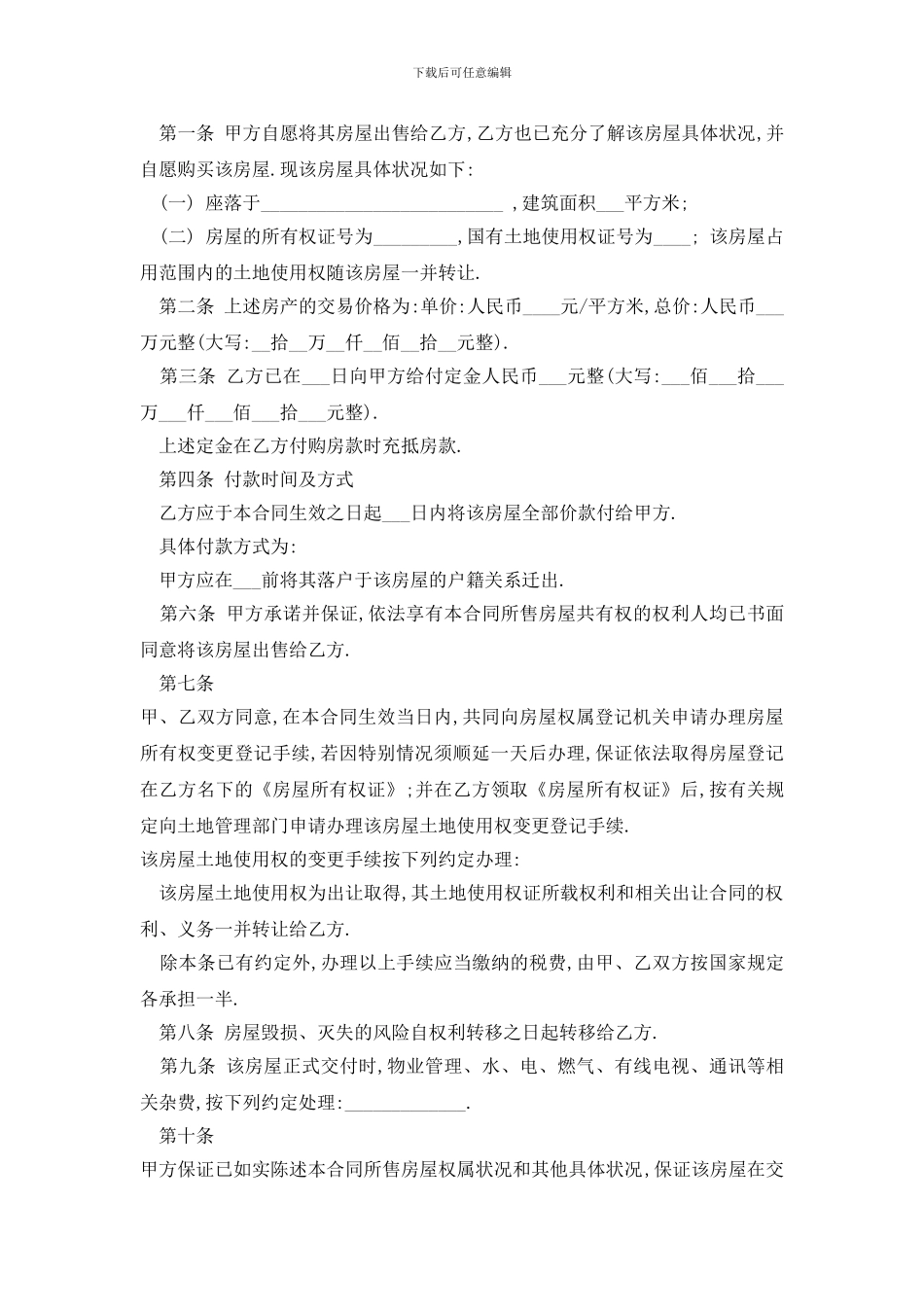 最新新房购房合同范本精选3篇_第3页