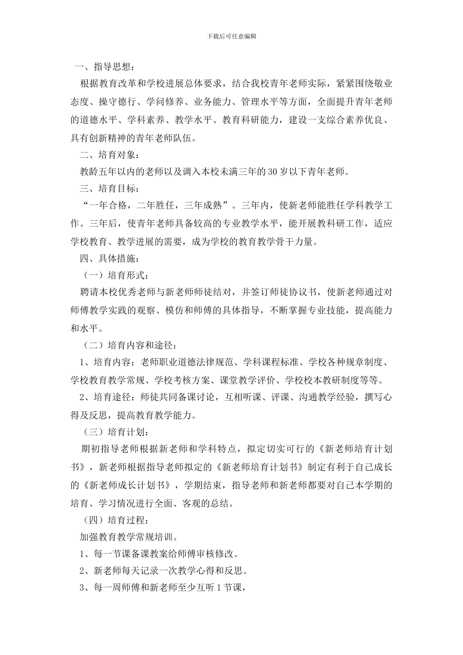 最新新教师工作计划汇总10篇_第2页