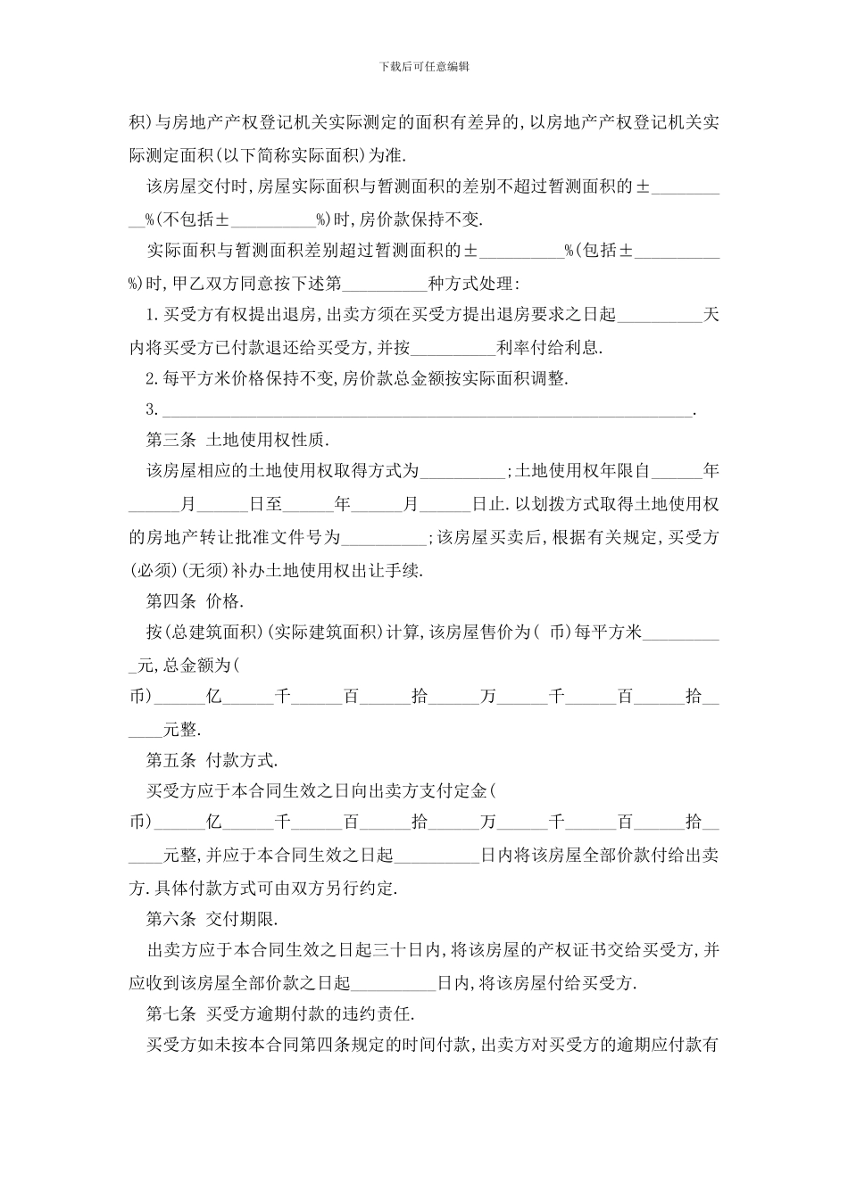 最新新版二手中介购房合同样本_第2页