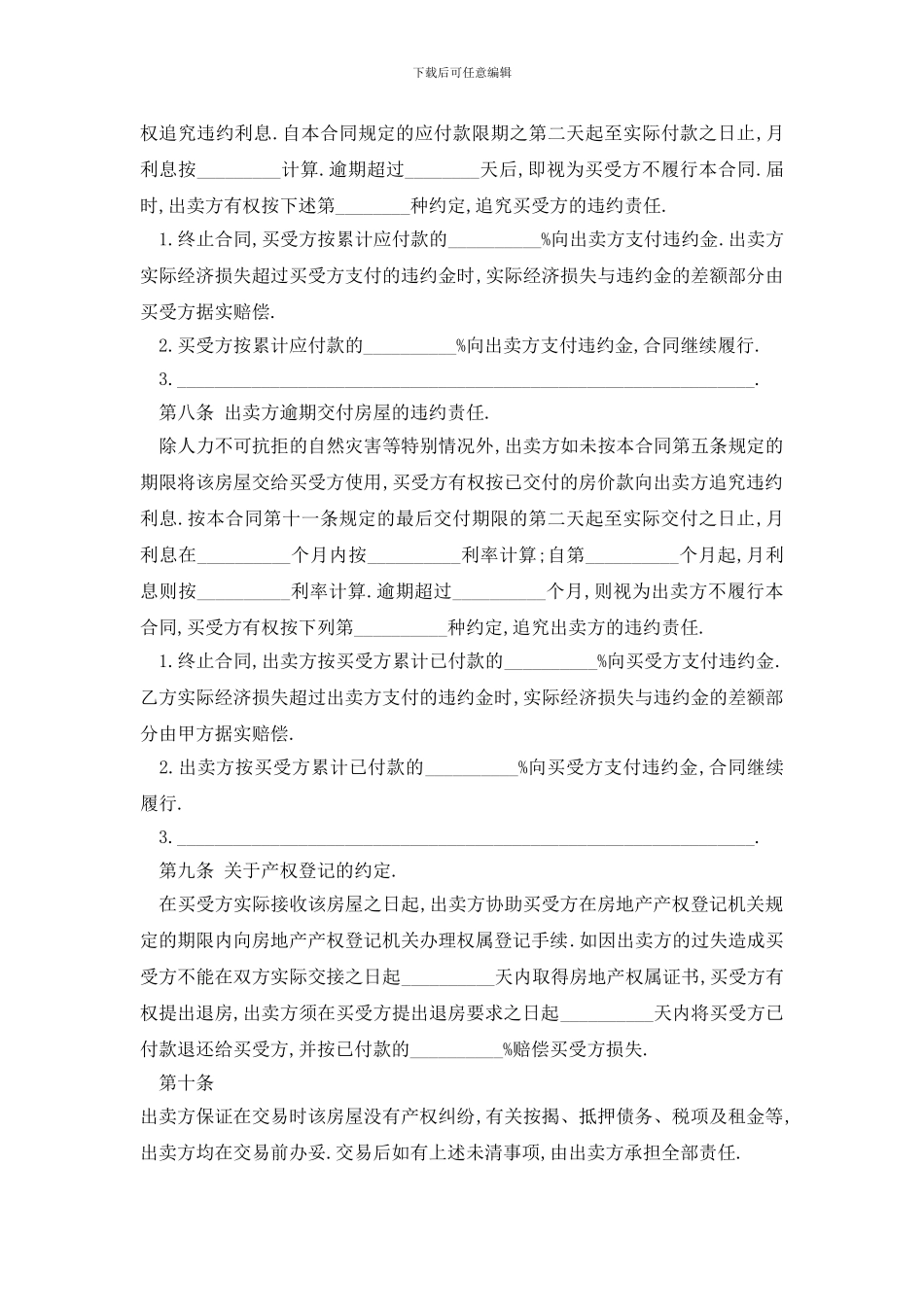 最新新版二手中介购房合同样本_第3页