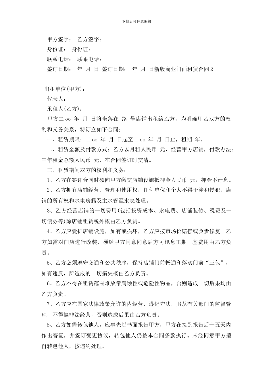 最新新版商业门面租赁合同_第2页