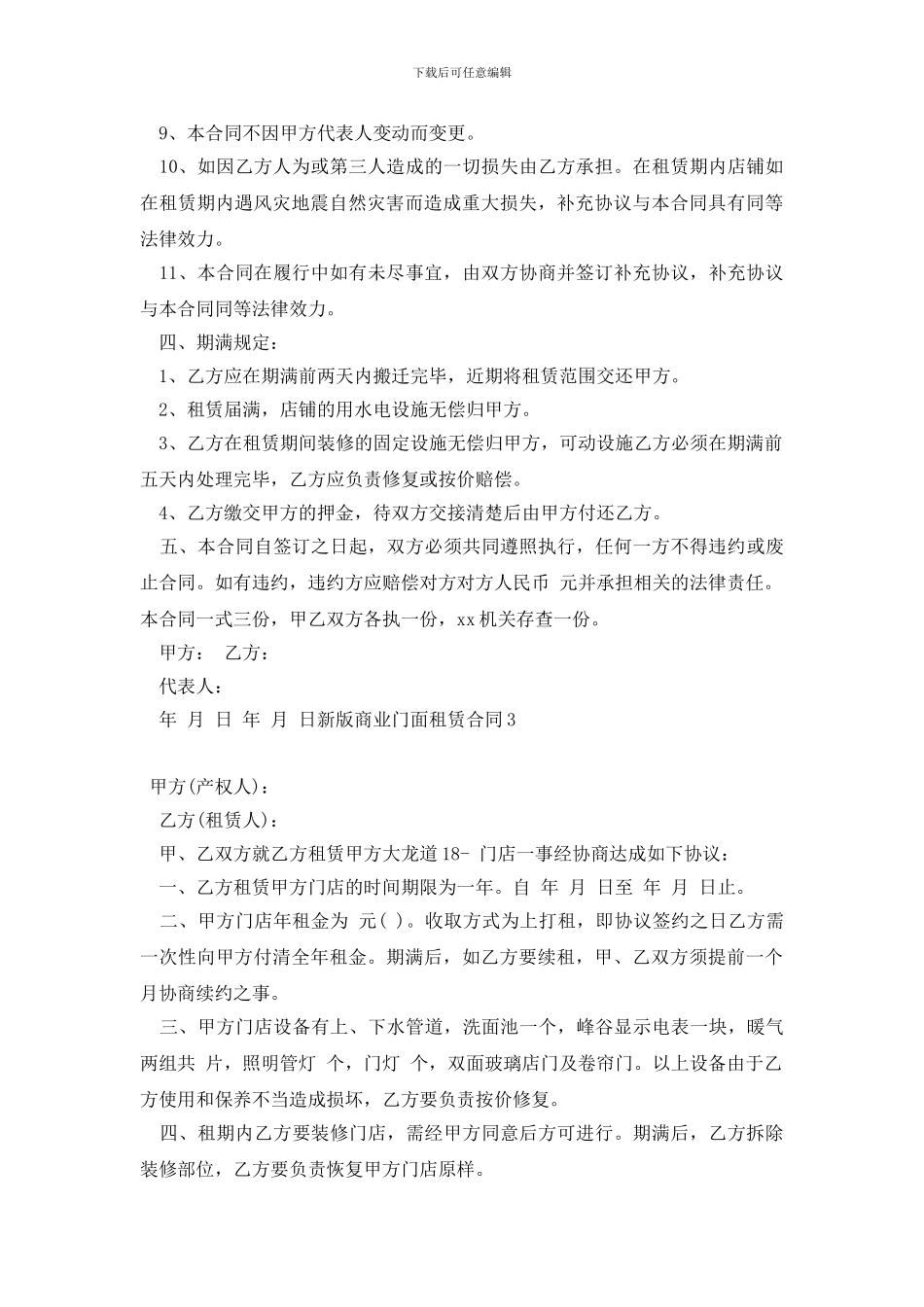 最新新版商业门面租赁合同_第3页