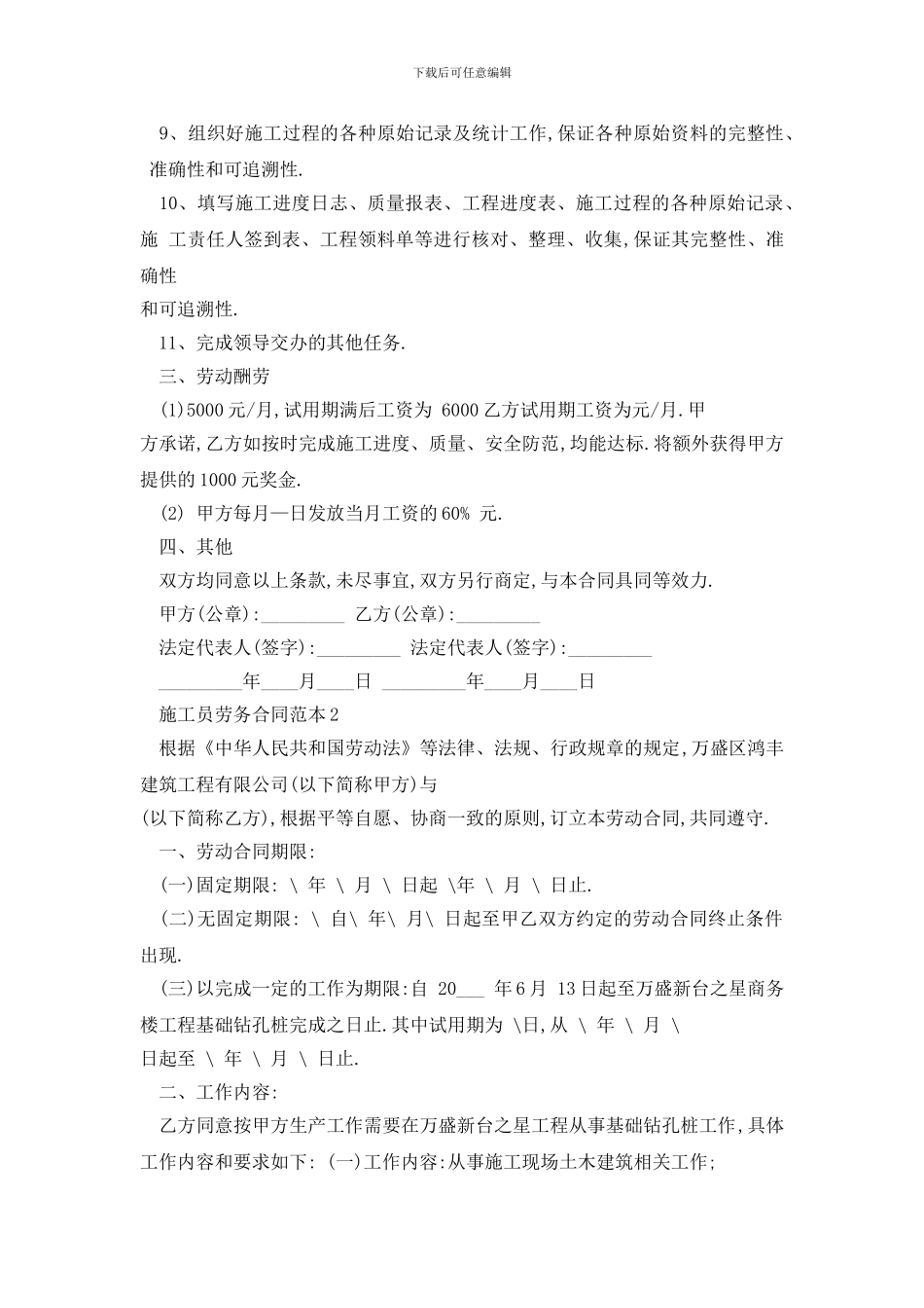 最新施工员劳务合同范本精选3篇_第2页