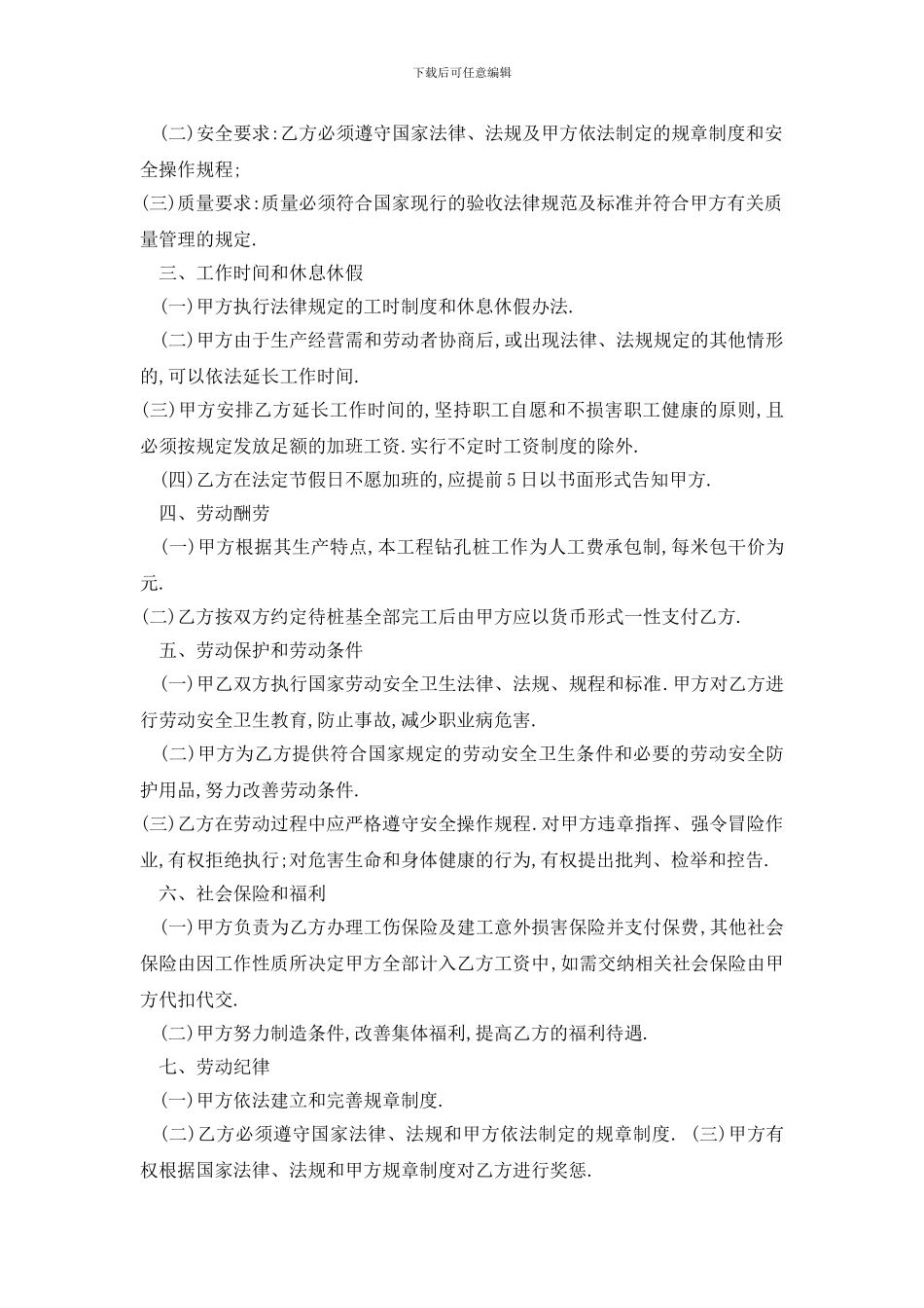 最新施工员劳务合同范本精选3篇_第3页